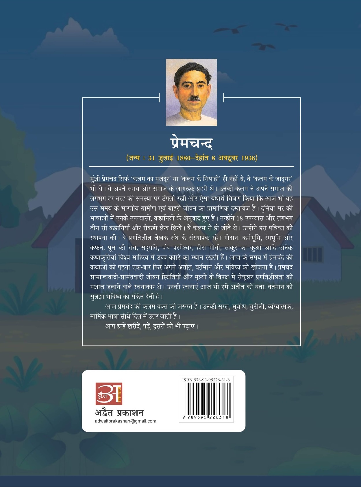 Premchand : Kutte Ki Kahani